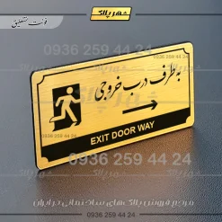 تابلو پلاک راهنما به طرف درب خروجی راست - Image 15